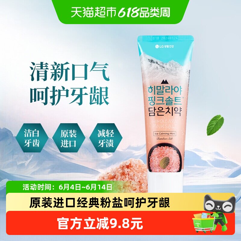 BAMBOO SALT/竹盐喜马拉雅粉盐牙膏冰澈薄荷味减轻牙渍洁白护龈