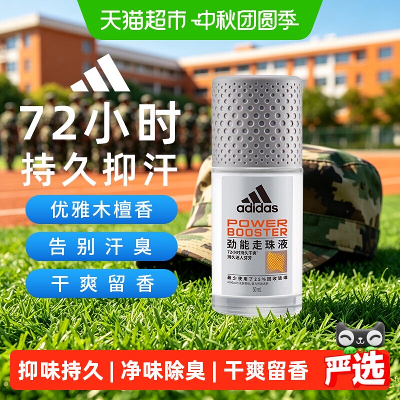 阿迪达斯劲能止汗露走珠持久留香图片