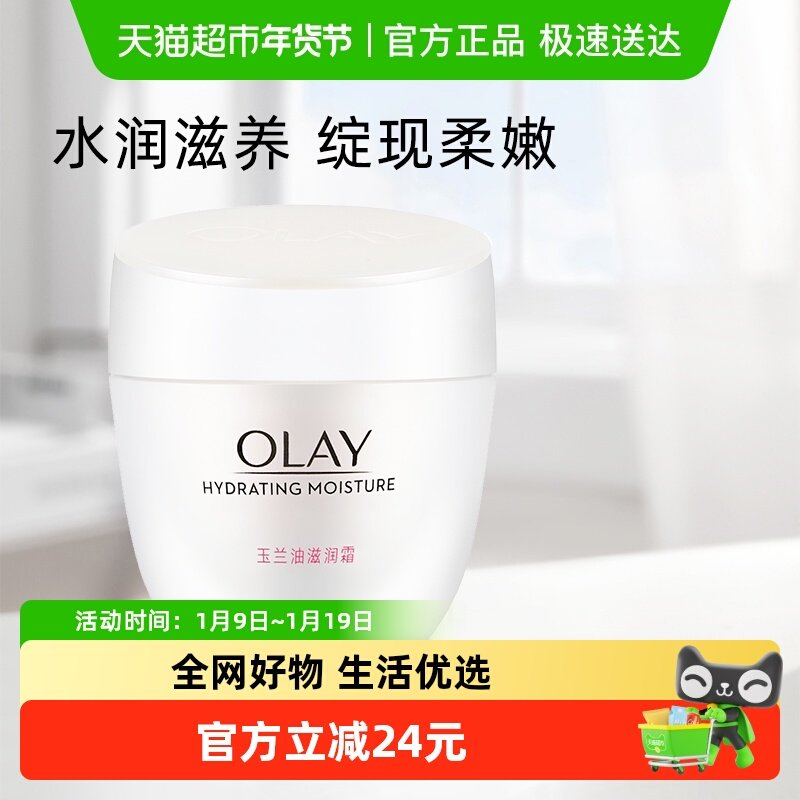 OLAY玉兰油滋润面霜补水保湿轻薄护肤全家适用身体乳液官方正品