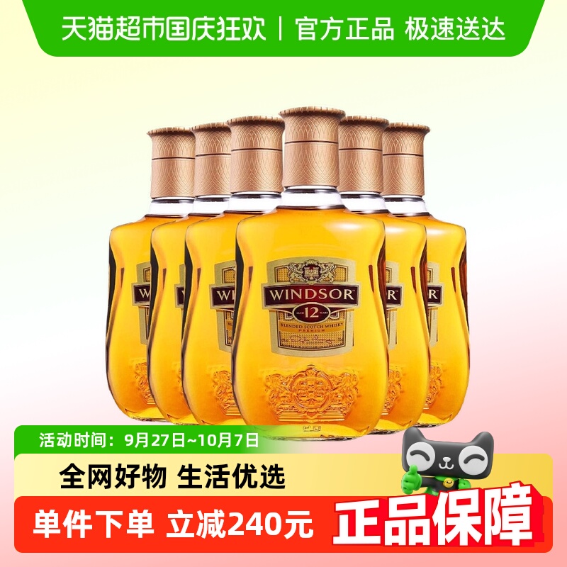 Windsor温莎12年调配苏格兰威士忌英国原装进口500ml*6瓶