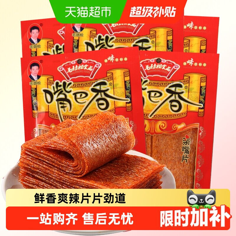 嘴巴香毛劲松老式大辣片亲嘴片90后儿时怀旧麻辣解馋零食小吃