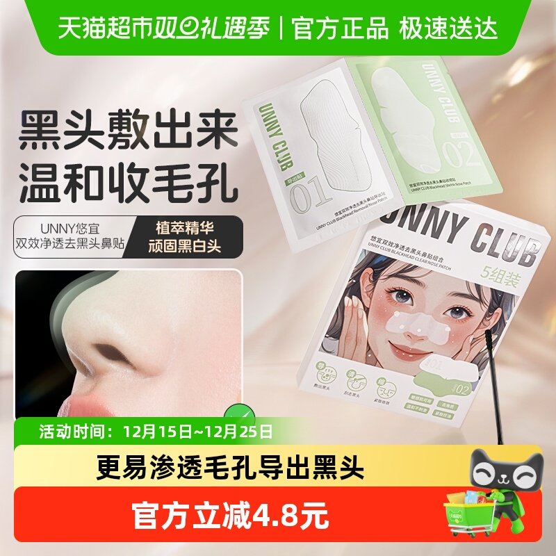 unny club去黑头鼻贴去粉刺闭口草莓鼻收缩毛孔温和不刺激
