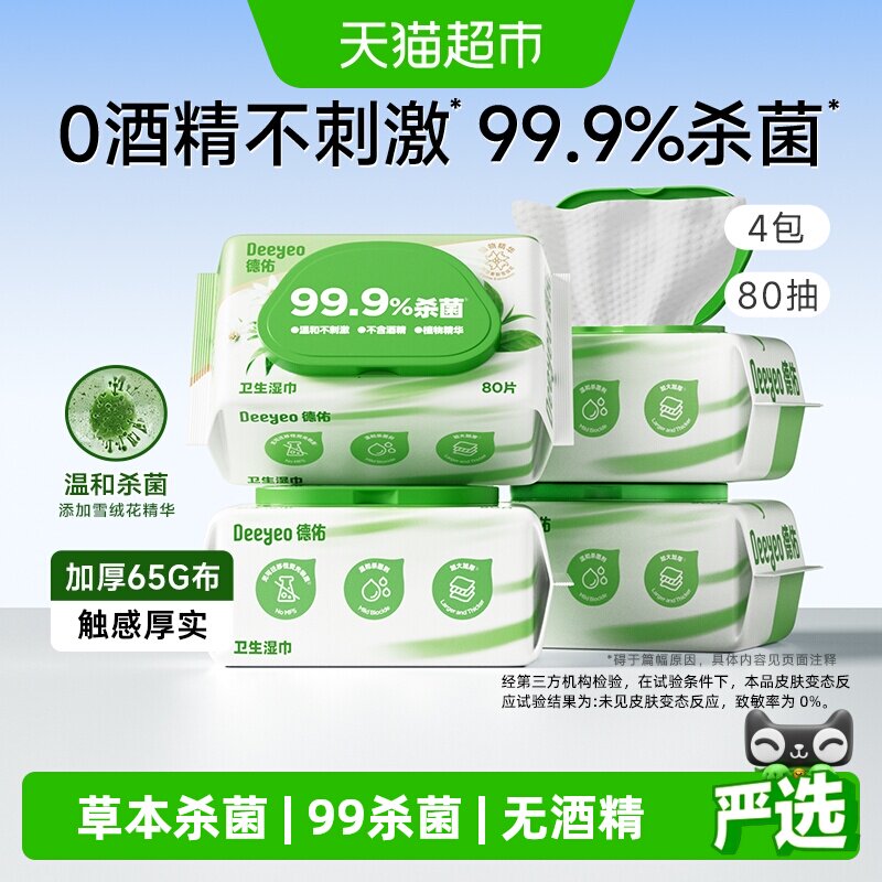 德佑医护级加厚湿巾手部清洁图片