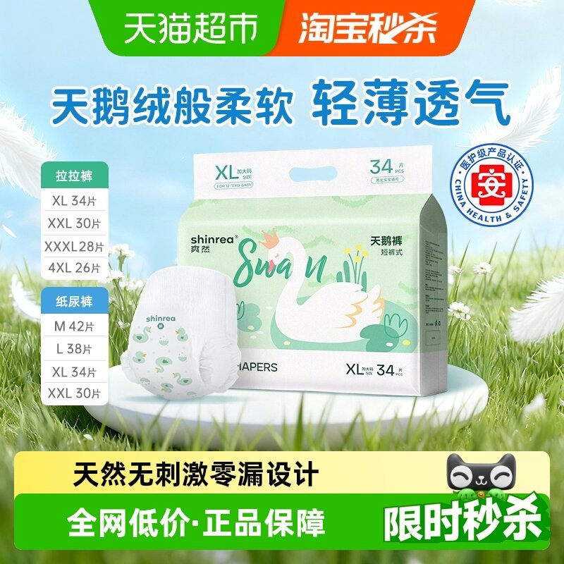爽然天鹅系列拉拉裤LXLXXLXXXL多尺码任选超薄男女通用婴儿尿不湿