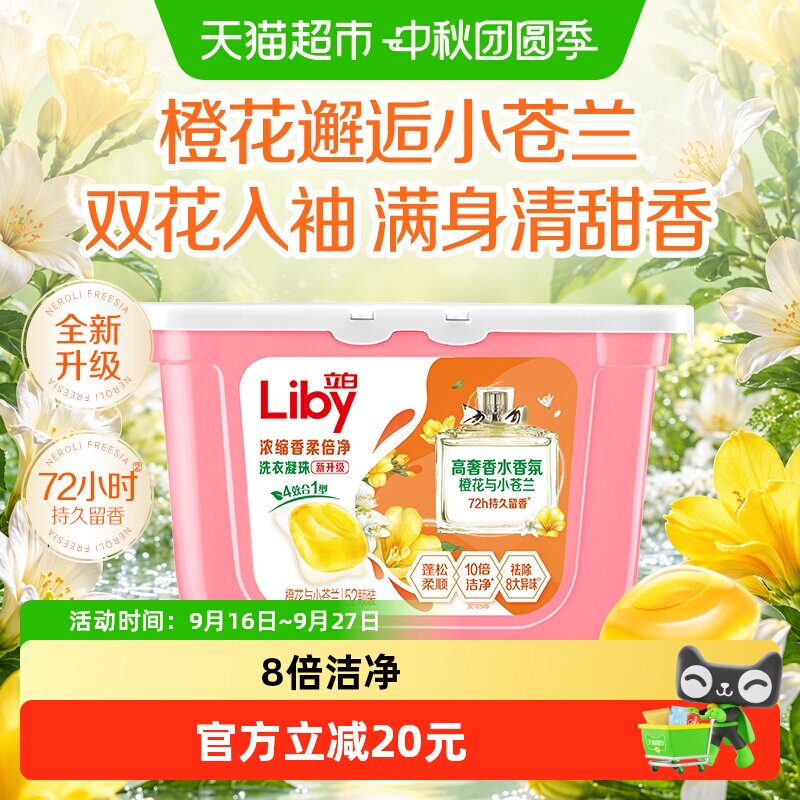 立白小苍兰香氛柔顺留香洗衣凝珠图片