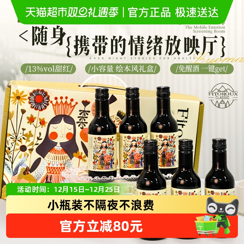 法国甜红葡萄酒187ml低度女士微醺迷你小瓶红酒6支礼盒装原酒进口