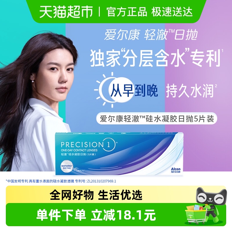 爱尔康硅水凝胶日抛隐形眼镜