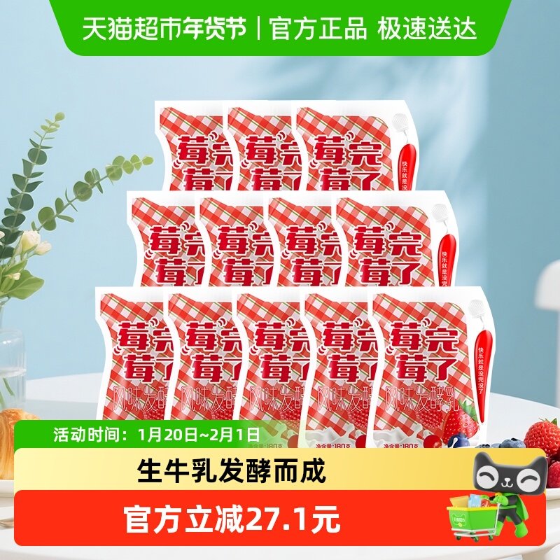 【顺丰包邮】天润新疆特产酸奶生鲜莓完莓了风味发酵乳,咖啡/麦片/冲饮,低温酸奶,淘宝优惠券,粉丝福利购,淘宝优惠卷