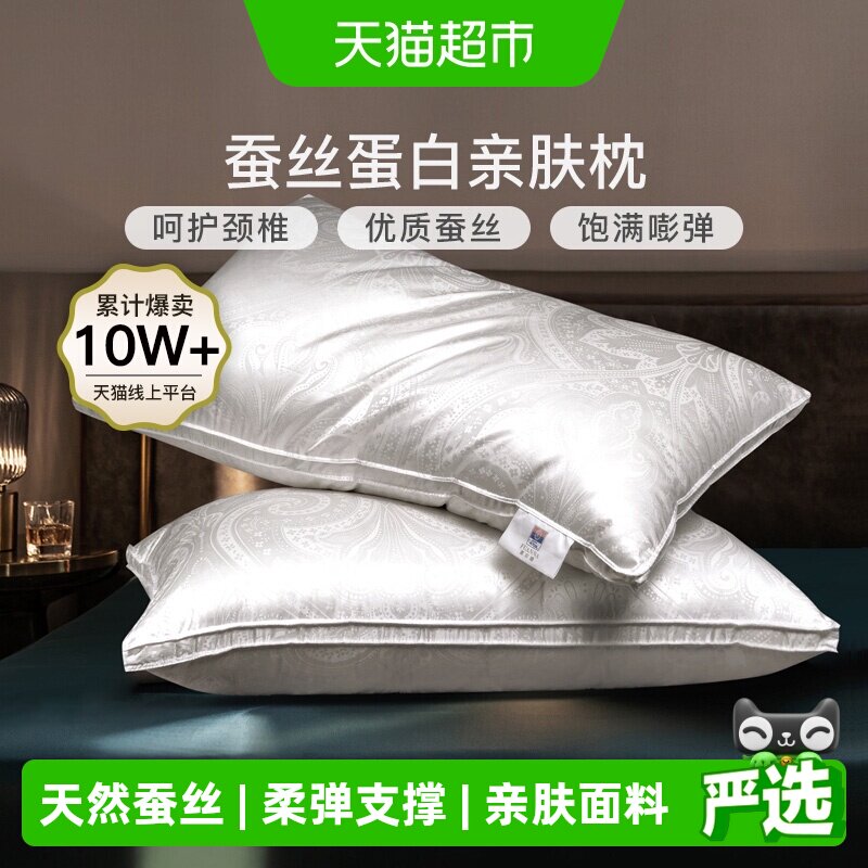 富安娜单人蚕丝枕头丝享安眠