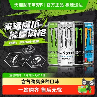 可口可乐Monster魔爪能量风味运动功能饮料黑白蓝绿无糖/有糖可选