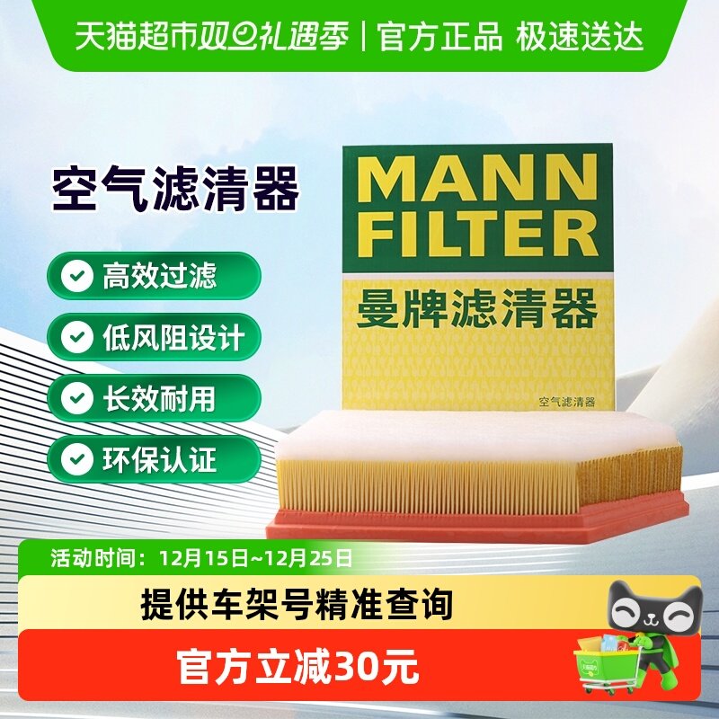曼牌滤清器C29021M空气滤芯