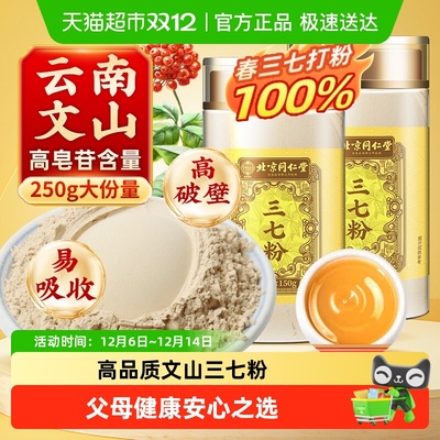 北京同仁堂云南文山超细三七粉