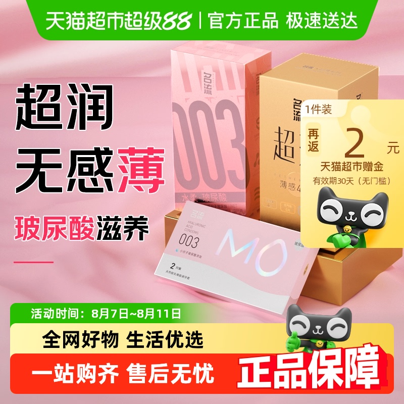 名流超薄薄感4合1避孕套