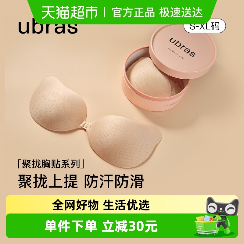 ubras木瓜杯乳贴防凸点透气