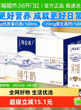 【最早日期25年11月】特仑苏学生营养早餐纯牛奶250ml*12包