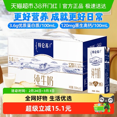 特仑苏纯牛奶12盒礼盒装