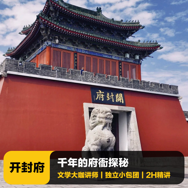 开封府讲解一日游纯玩小团