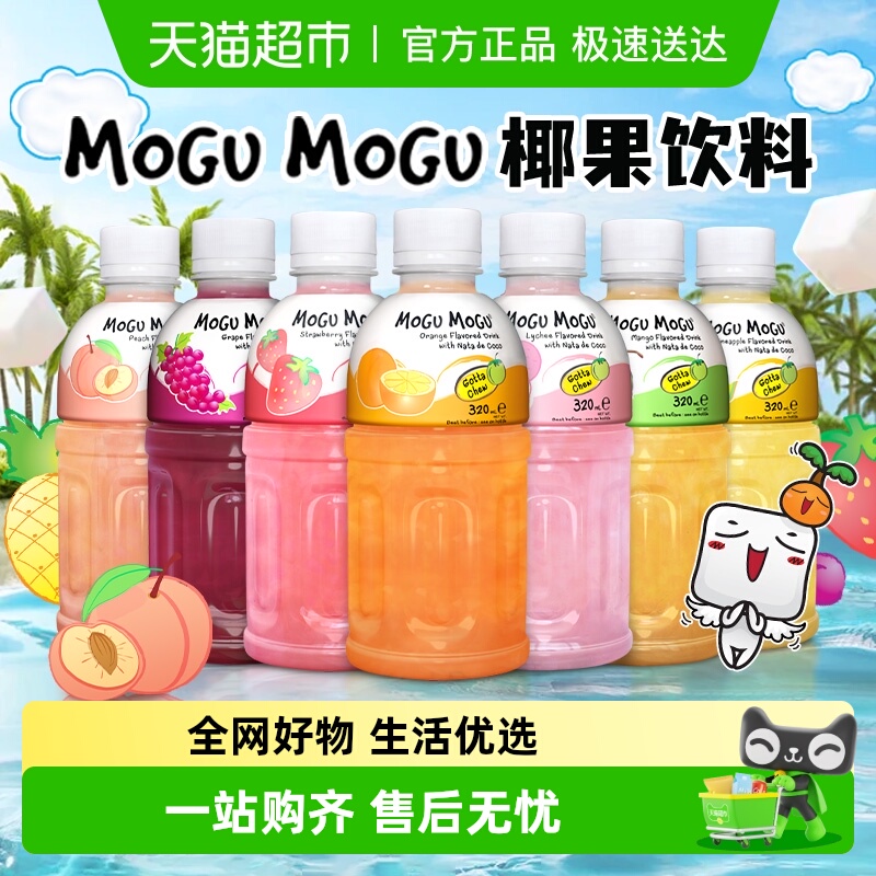 摩咕摩咕泰国进口椰果饮料多口味