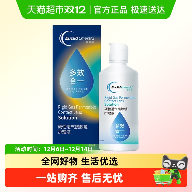 欧几里德RGP硬性OK镜护理液