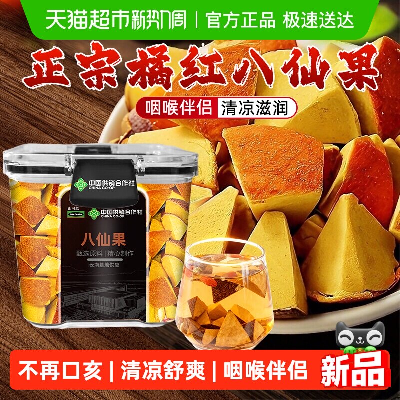 八仙果正宗橘红八仙果清凉止润咳喉中草药材陈皮柚子果干泡茶水喝