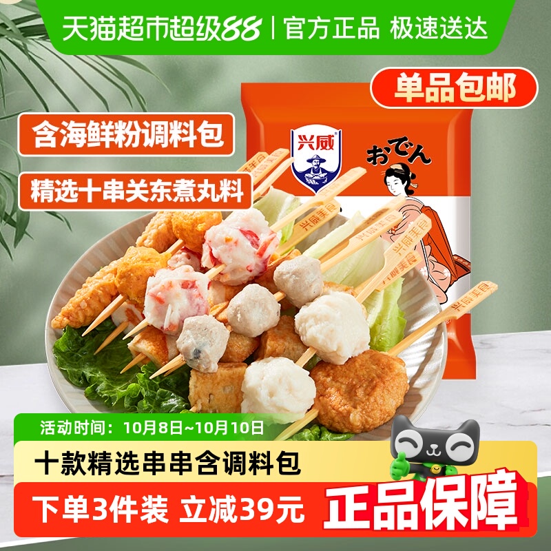 顺丰包邮兴威日式关东煮10种口味串串火锅丸子麻辣烫烧烤材料