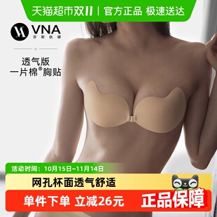 网孔杯面硅胶隐形聚拢文胸贴女 VNA芬斯狄娜夏季 一片棉透气版