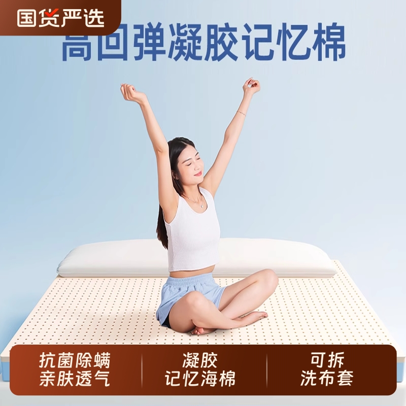 慢回弹凝胶床垫高密度记忆海绵乳胶软垫学生宿舍单人加厚床垫垫褥