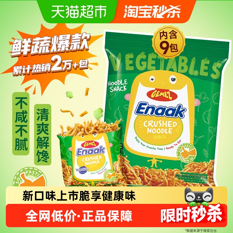 GEMEZ印尼进口小鸡干脆面干吃面方便蔬菜烧烤味脆脆面儿童小零食