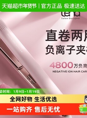 lena直夹板直卷两用直发棒小巧负离子直发护发刘海内扣拉直熨板