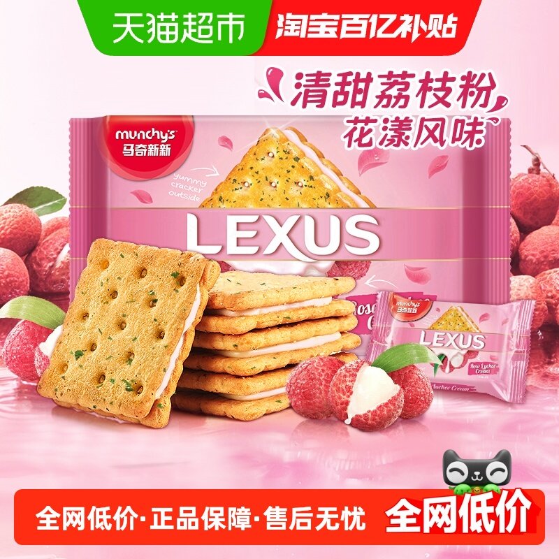 马来西亚进口马奇新新玫瑰荔枝夹心饼干190g威化曲奇点心网红零食