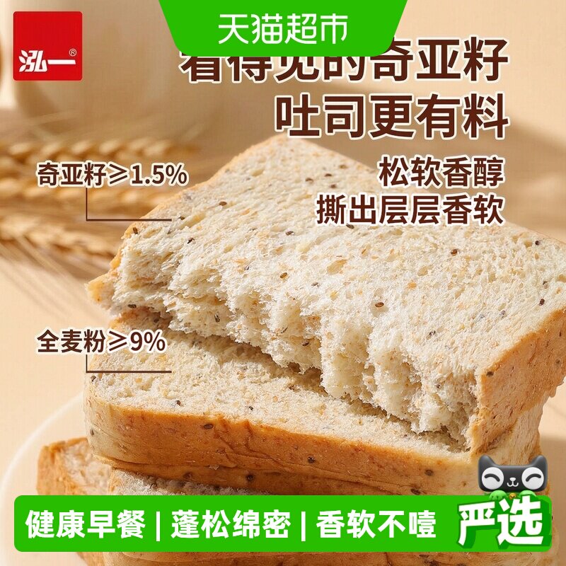 泓一奇亚籽全麦吐司面包图片