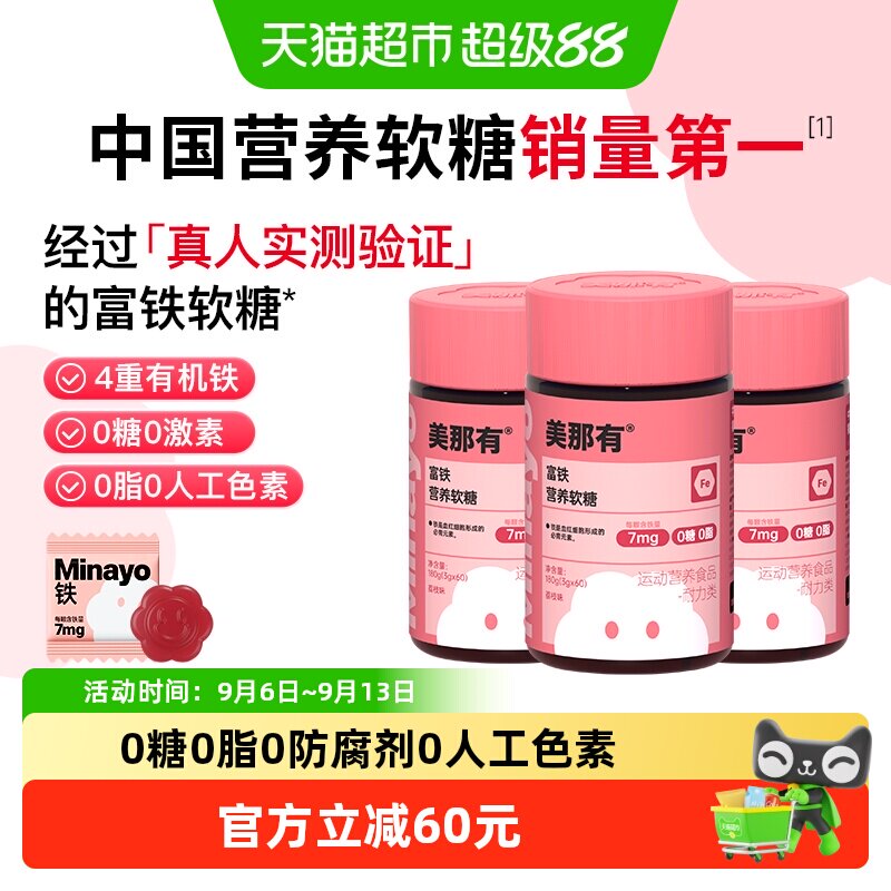 速美那有富铁软糖60粒3盒 54元 - 86线报