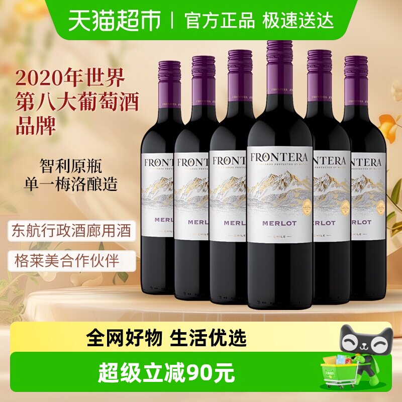干露缘峰Frontera整箱送礼梅洛干红葡萄酒智利进口红酒750ml*6