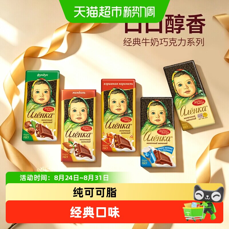 爱莲巧俄罗斯进口大头娃娃经典俄版牛奶巧克力25%可可含量喜糖