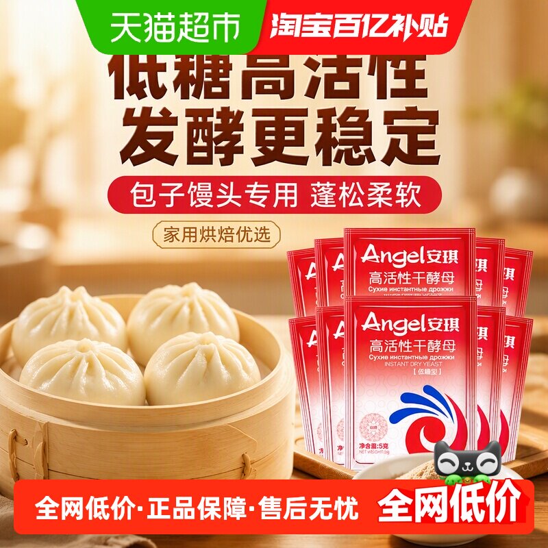 安琪低糖高活性干酵母发酵松软图片