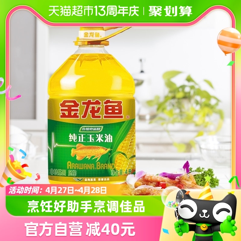 金龙鱼纯正玉米油4L/桶非转基因物理压榨家用桶装食用油色拉油-封面