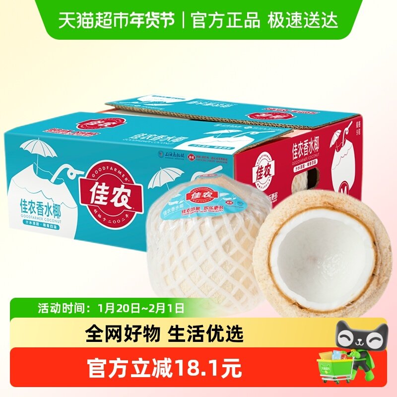 佳农泰国进口椰青香水椰原箱礼盒大果新鲜水果椰子也只椰子水做椰,水产肉类/新鲜蔬果/熟食,椰青,淘宝优惠券,粉丝福利购,淘宝优惠卷