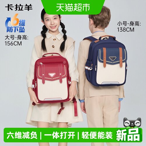 卡拉羊小学生六维减负云朵书包