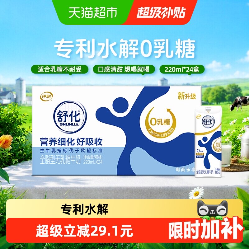 伊利舒化全脂无乳糖牛奶24盒图片