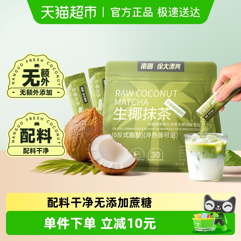 南国生椰抹茶粉126g椰子粉椰奶抹茶拿铁伴侣蛋糕饼干曲奇烘焙原料