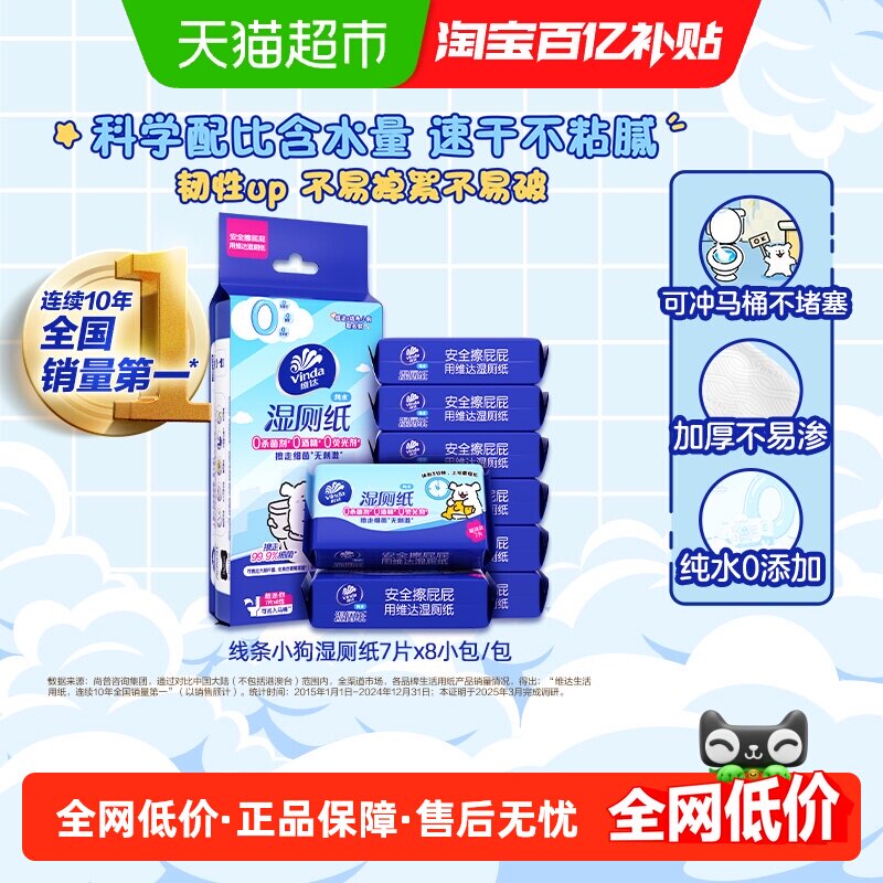 维达超迷你湿厕纸不堵塞马桶图片