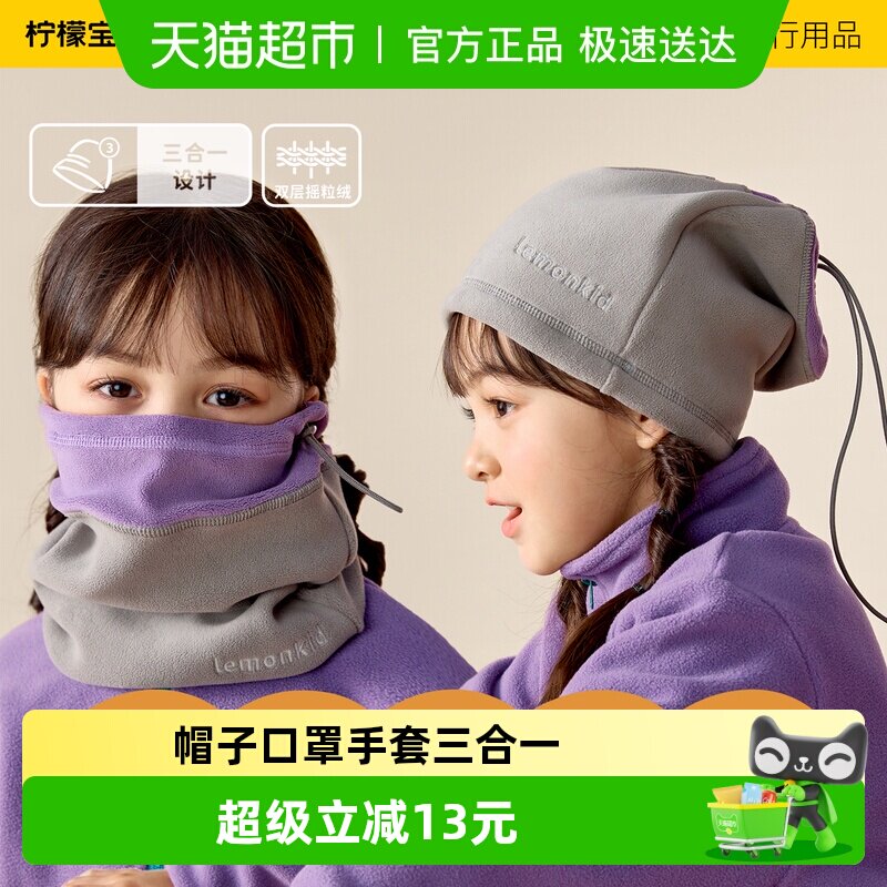 柠檬宝宝儿童帽子秋冬男童女童户外摇粒绒三合一保暖围脖围巾口罩