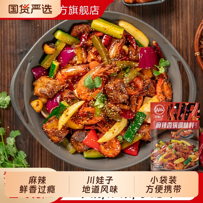 麻辣香锅调料小龙虾麻辣香辣干锅酱川味家用调味料牛蛙干锅虾牛油