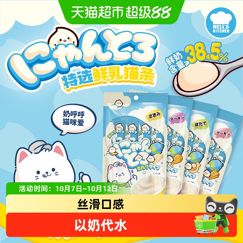 地狱厨房鲜乳猫条猫零食鲜封包增肥发腮猫咪初乳奶昔补水