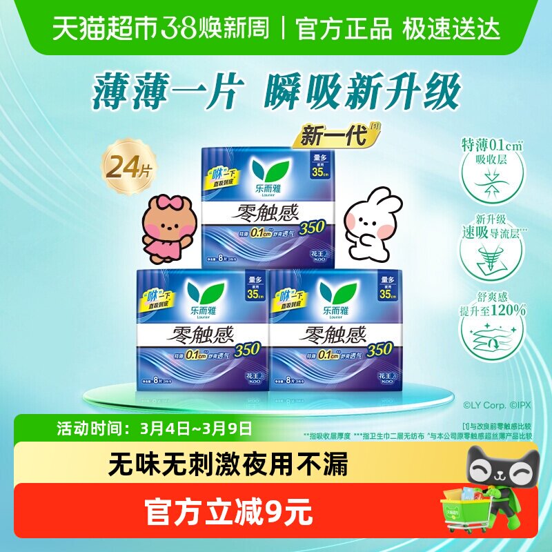 花王乐而雅零触感超薄夜用卫生巾35cm（新老包装交替发货） - 天猫超市出品