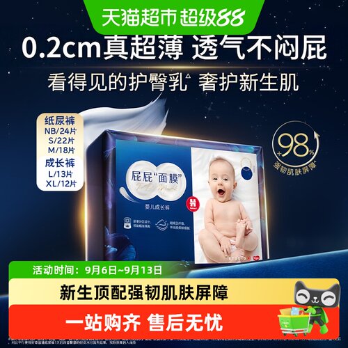 好奇屁屁面膜mini装NB-XL尿裤
