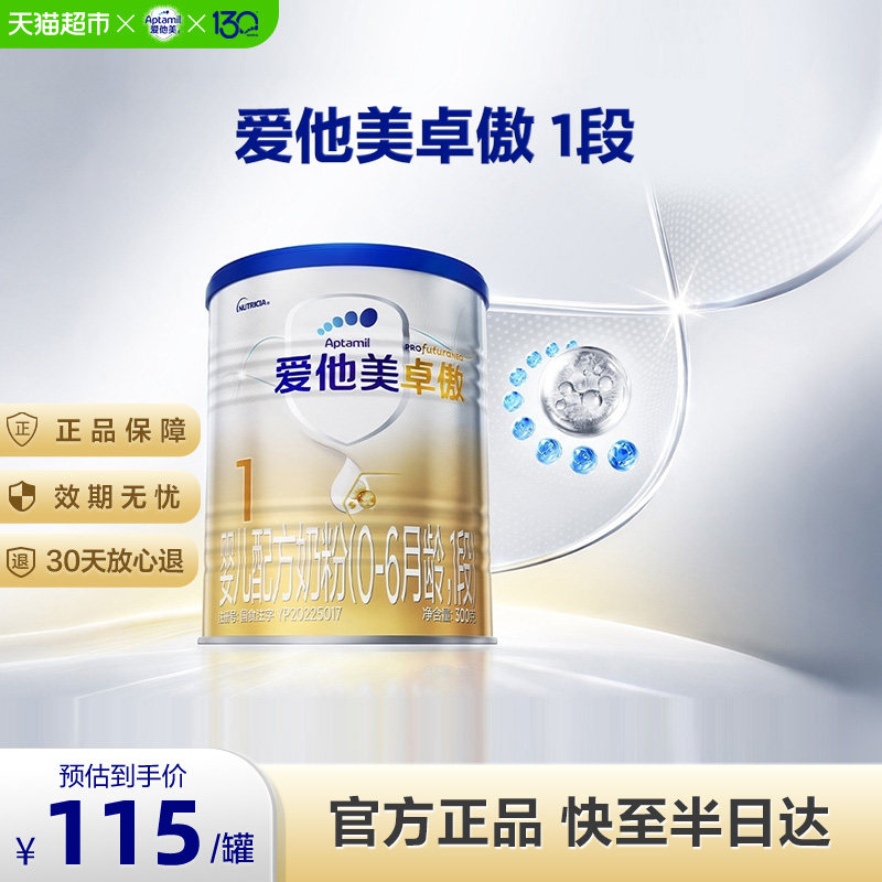 爱他美卓傲奶粉1段300g图片