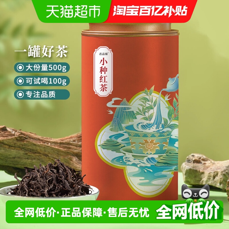 君品臻一级小种红茶自饮大罐