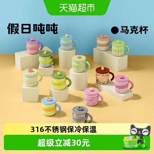 吨吨马克杯316不锈钢单手易握