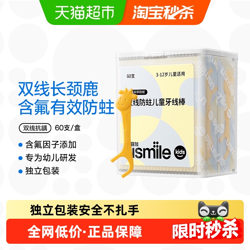 usmile防蛀儿童牙线